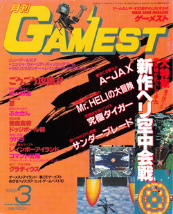 Gamest No.18 1988-03