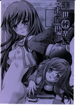 (C65) [UK-WORKS (Ukita Tougo)] Mirai Seiki Mahuri Club 4.5 (Star Ocean)