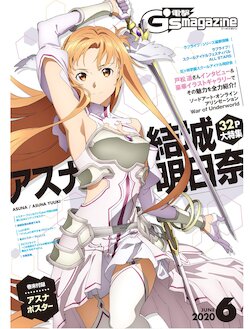 Dengeki G's Magazine #275 - June 2020