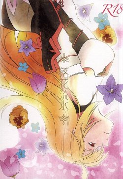 (Tales Link 4) [Garyo Tensei, Lotta Love (Dragon Tail, Kero)] Rakka Ryuusui (Tales of Xillia)