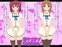 [Haguredanuki] Otouto Love Love Sakusei Shimai