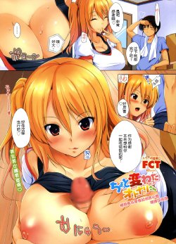 [FCT] Chotto Kawatta Otonari-san (COMIC Penguin Celeb 2011-08) [Chinese] [渣渣汉化组]