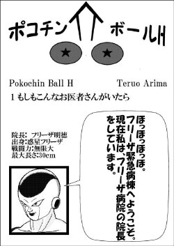 [Teruo Arima] Pokochin Ball H: Freezer vs Selypa (Dragon Ball Z)
