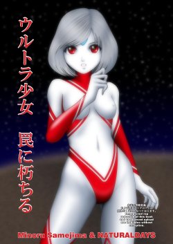 [NATURALDAYS (Samejima Minoru)] Ultra Shoujo - Wana ni Kuchiru (Ultraman)