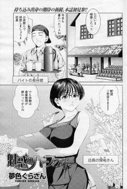 [Yumeiro Gurasan] Miwaku no Herbal Tea (COMIC SIGMA 2010-11 Vol.50)