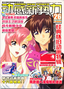 Anime New Power Vol.026