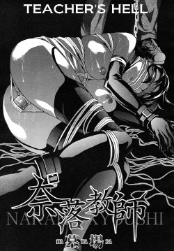 [Hakaba] Naraku Kyoushi | Teacher’s Hell (COMIC MUJIN 2010-01) [French] [Exlium]