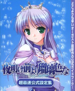 Yoake Mae yori Ruriiro na - Character Book