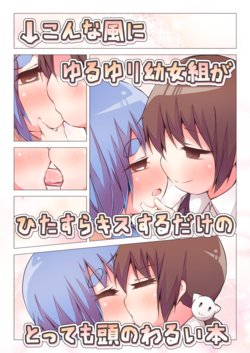 [Gokakukansuu (Tokunaga)] ↓ Konna Fuu ni YuruYuri Youjogumi ga Hitasura Kiss suru dake no Tottemo Atama no Warui Hon (YuruYuri) [Digital]