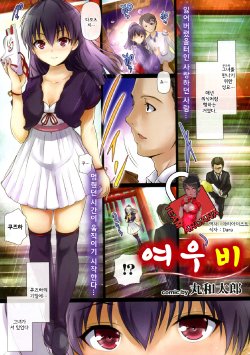 [Maruwa Tarou] Kitsune no Yomeiri | 여우비 (COMIC Purumelo 2012-02) [Korean] [Team Arcana]