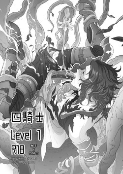 [F☆A (Hinoakimitu)] Yonkishi Level 1 (Granblue Fantasy) [Chinese] [基德漢化組] [Digital]