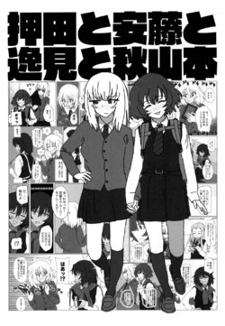 (C94) [Risugoya (Risu-kun)] Oshida To Ando To Itsumi To Akiyama Hon (Girls und Panzer)