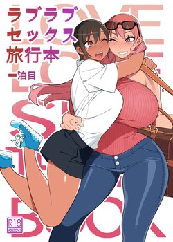 [Sangeriya (Hidarikiki)] Love Love Sex Ryokou Hon Ippakume - Love Love Sex Travel Book [Digital]