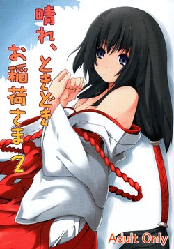 (C72) [Senpenbankashiki (DATE)] Hare, Tokidoki Oinari-sama 2 (Wagaya no Oinari-sama.)