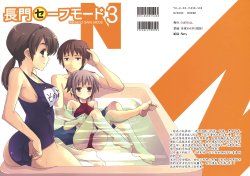 (COMIC1☆2) [OVERALL (Yu-ji)] Nagato Safe Mode 3 | 長門有希的安全模式3 (Suzumiya Haruhi no Yuuutsu) [Chinese]