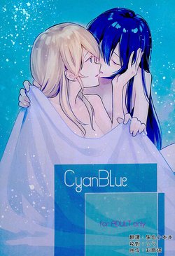 (C92) [Yuki no Hitohira (tMnR, Katakura Ako)] CyanBlue (Love Live!) [Chinese] [豆腐磨坊漢化組]
