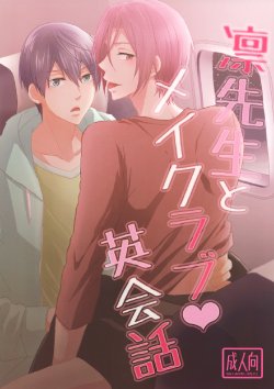 (SPARK 9) [Touheki Biten (Masumi Wataru)] Rin-sensei to Make Love Eikaiwa | Making Love with Professor Rin English Convo (Free!) [English] [Sakura Pool Scans]