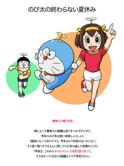 [Ueyama Michirou] Nobita no Owaranai Natsuyasumi Zouho Kaiteiban (Doraemon, Suzumiya Haruhi no Yuuutsu)