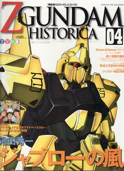 Z Gundam Historical, Volume 4