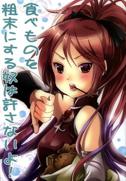 (SC51) [Chikotsu Mania (Gouda Nagi)] Tabemono o Somatsu ni Suru Yatsu wa Yurusanai yo! (Puella Magi Madoka Magica)