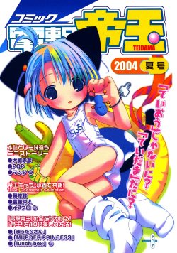 [Media Works] Comic Dengeki Teiou 2004 Natsu Gou