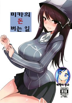 [Jackpot 64 (HAN)] Mika no Okane Kasegi | 미카의 돈 버는 일 (Girls und Panzer) [Korean] [Team 마린이 누나] [Digital]