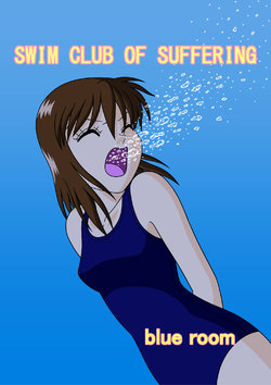 [blue room] Kumon-shiki Suieibu | Swim Club of Suffering [English]