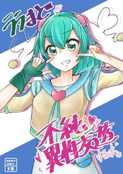 (Rainbow Flavor 20) [citron tree (Yuzuki Yu)] LalaMado ga Fujun Isei Kouyuu Suru Hon (Star Twinkle PreCure) [Korean]