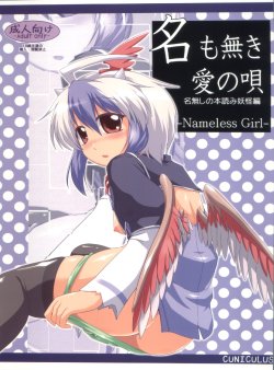 (Reitaisai 8) [CUNICULUS (Yositama)] Namonaki Ai no Uta Nanashi Honyomi Youkai Hen (Touhou Project)