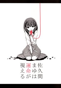 (C85) [orz(kari) (Haruna Hisui)] Sakuma Mayu wa Unmei ga Mieru (THE iDOLM@STER CINDERELLA GIRLS) [Chinese] [脸肿汉化组]
