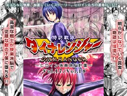 [Macxe's (monmon)] Tokubousentai Dinaranger ~Heroine Kairaku Sennou Keikaku~ Vol.17/18 [Digital]