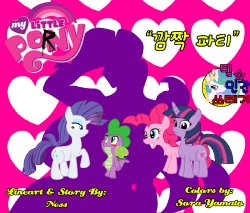 [Ness] The Surprise Party (My Little Pony Friendship Is Magic) [korean] [TeamHumantrash]
