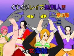 [Ijigen Kichi] Kusuguri Rape Shokeinin vs Onnakaizoku (One Piece)