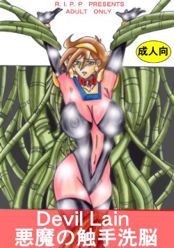 [Light Rate Port Pink] Devil Lain - Akuma no Shokushu Sennou (Mobile Fighter G Gundam) [Digital]