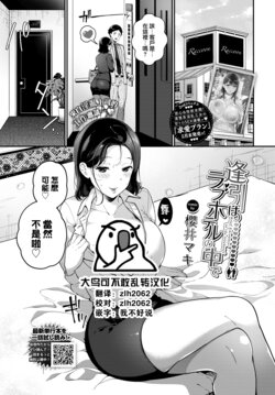 [Sakurai Maki] Aibikiki wa lovehotel no nakade (COMIC BAVEL 2022-07) [Chinese] [大鸟可不敢乱转汉化] [Digital]