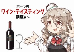 [Tanaka Kusao] Pola no Wine Tasting Kouza (Kantai Collection -KanColle-)