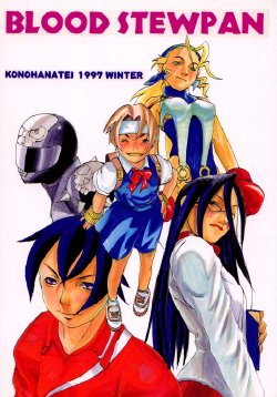 (C53) [Konohanatei (Furuido Keiichi, Nadeara Bukichi, Takao Ukyou)] Blood Stewpan (Rival Schools / Shiritsu Justice Gakuen, Vampire Savior / Darkstalkers)