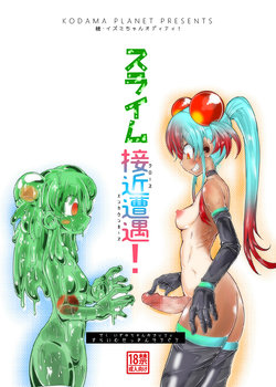 [Kodama Planet (Koda Masanov)] Zoku Izumi-chan Oddity! Slime Close Encounters! [Digital]
