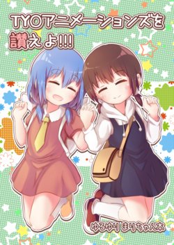 [Gokakukansuu (Tokunaga)] TYO Animation o Tataeyo!!! (YuruYuri) [Digital]