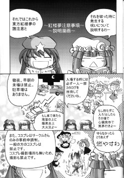 [Myofu-kai] N.B. comic strip of Touhou Project Event Touhou Kourou-mu ( Touhou Project )