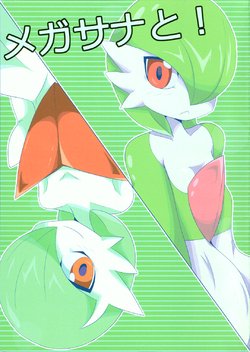 (C90) [Niziro (Various)] Megasana to! (Pokémon)