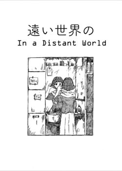 [Sean P | Hatsumo] In a Distant World | Tōi sekai no (THE iDOLM@STER MILLION LIVE!) [English] [Pure Heart]
