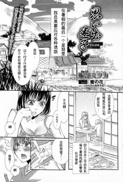 [Hattori Mitsuka] Omoide Maigo (Bishoujo Kakumei KIWAME 2011-10 Vol. 16) [Chinese] [個人漢化]
