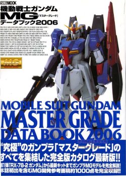 Moblie Suit GUNDAM Master Grade Data Book 2006
