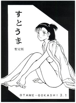 [Studio Sharaku (Sharaku Seiya)] Sutouma Zantei Ban OTAME-GOKASHI 3.1 (Yawara! A Fashionable Judo Girl)