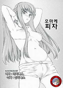 (C74) [Hi-Per Pinch (clover)] Omake Pizza (CODE GEASS: Lelouch of the Rebellion) [Korean] [Team Pure Abyss]