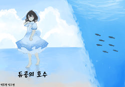 [Tsukimi Lantern (Noi)] Dugong no Mizuumi | 듀공의 호수 (Touhou Project) [Korean] [초핫] [Digital]
