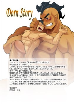 [Gamushara! (Nakata Shunpei)] Dorn Story [Digital]