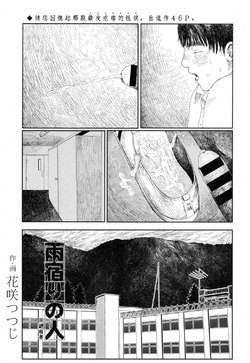 [Hanasaki Tsutsuji] Amayadori no Hito | 避雨者 (COMIC Koh 2017-09) [Chinese] [虎斑木菟漢化] [Digital]