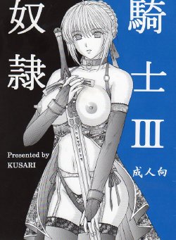 [KUSARI (Aoi Mikku)] Dorei Kishi III (Fate/stay night) [Chinese] [逆襲漢化]